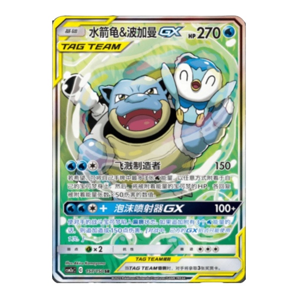 POKEMON - TAG TEAM SHINING TOGETHER SET A (CSM2A) - JUMBO BOOSTER PACK (KINESISK) Set A - Pokemon Kinesisk