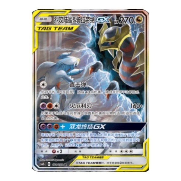 POKEMON - TAG TEAM SHINING TOGETHER SET B (CSM2B) - JUMBO BOOSTER PACK (KINESISK) Set B - Pokemon Kinesisk