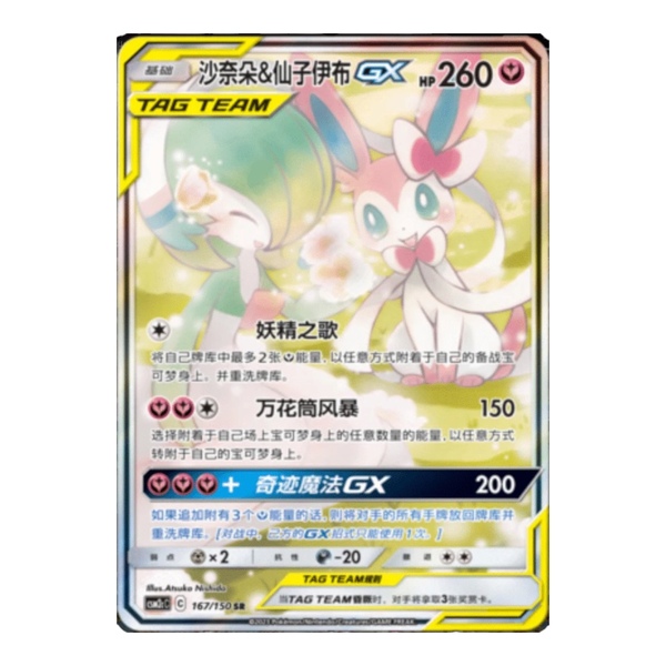 POKEMON - TAG TEAM SHINING TOGETHER SET C (CSM2C) - JUMBO BOOSTER PACK (KINESISK) Set C - Pokemon Kinesisk
