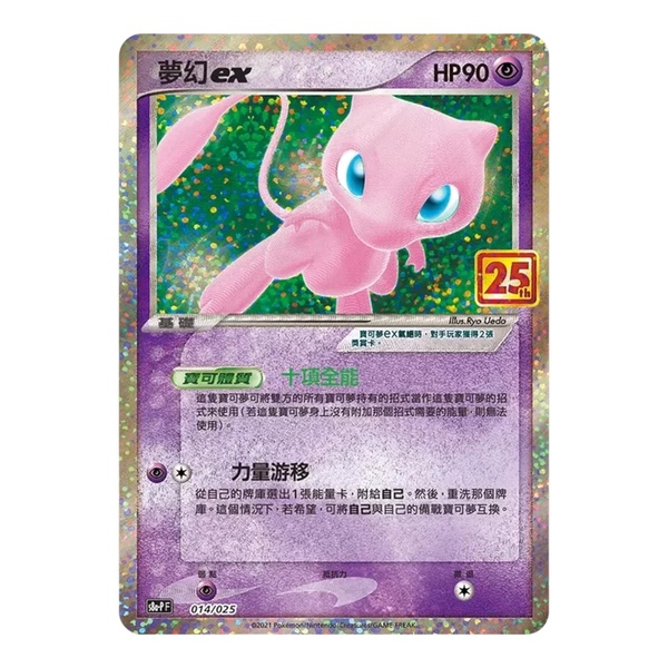 Pokemon 25th anniversary blister - Mew/MewTwo - kinesisk Mew/MewTwo - Pokemon Kinesisk