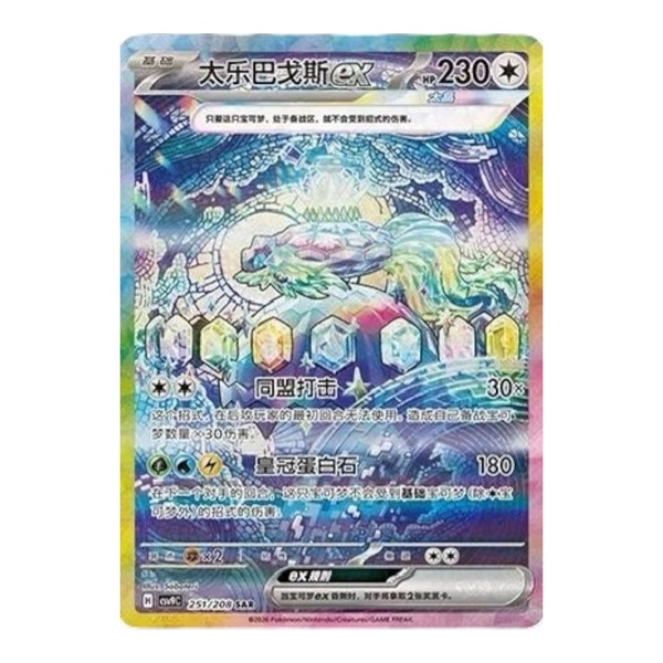Pokemon Stellar Crystal booster - kinesisk Stellar crystal booster - Pokemon Kinesisk